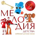 album image Серенада Трубадура (Из м/ф "Бременские музыканты") Мелодия детства