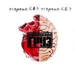 album image Главное - Дети (feat. Змей) Сторона А сторона Б
