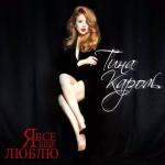 album image моє ім'я вишиванка Я всё ещё люблю (Live)