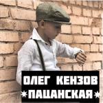 album image Пацанская Пацанская - Single