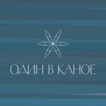 album image Демони Один в каное