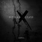 album image Голые сердца Меланхолия