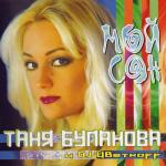 album image Лето-зима Мой сон