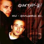 album image Девочка - Мальвина Мы фальшивые МС