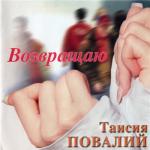 album image Возвращаю Возвращаю
