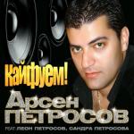 album image Кайфуем Кайфуем!