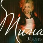 album image Ne Boysa 9 жизней