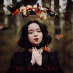 album image Лишь бы не снилось Элегия