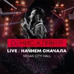 album image День рождения Начнём сначала (Live @ Vegas City Hall, 2018)