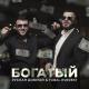Руслан Добрый, Tural Everest - Раскрыли карты стали богатым (Muzqa.net)