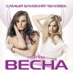 album image Самый близкий человек (zaycev.net) Самый близкий человек