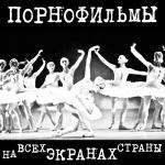 poster Радио свободы На всех экранах страны